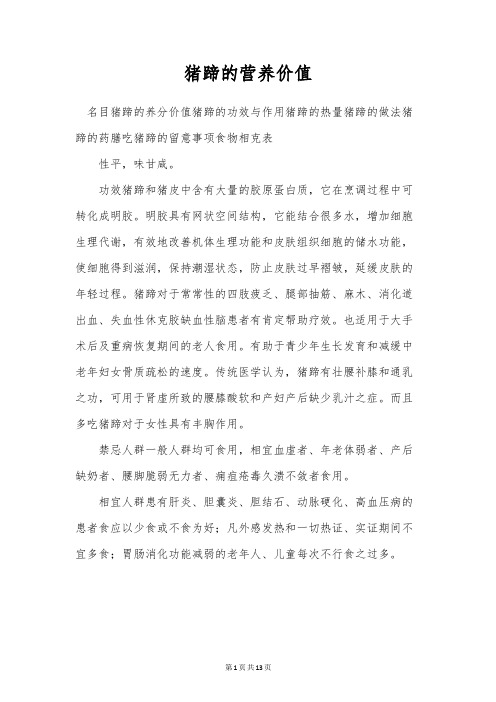 猪蹄的营养价值