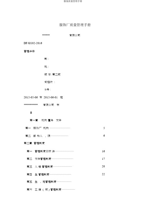 服装质量管理手册