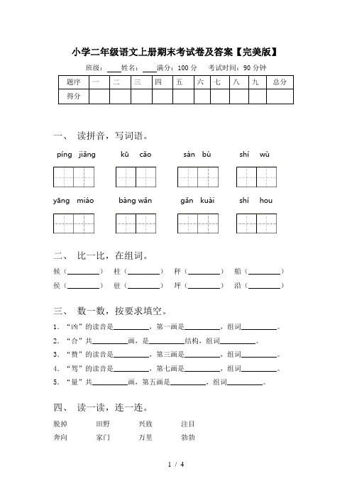 小学二年级语文上册期末考试卷及答案【完美版】