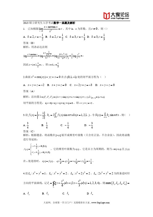 2013年考研数学一真题完整版【带答案word版】