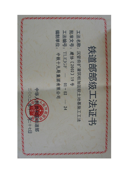 沉管夯扩桩加固软土地基工法