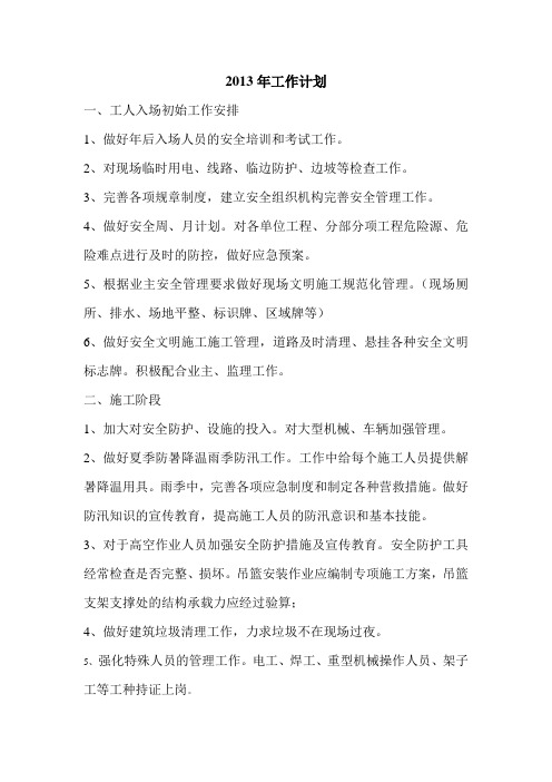 2013年工作计划