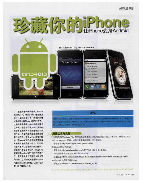 珍藏你的iPhone  让iPhone变身Android
