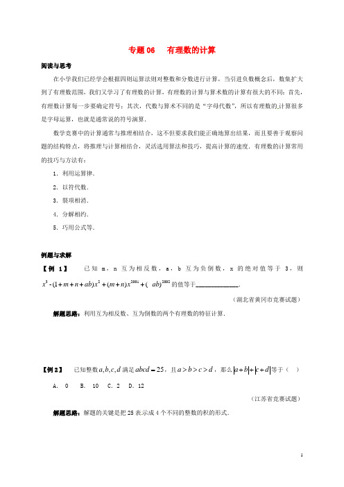 七年级数学下册培优新帮手专题06有理数的计算试题(新版)新人教版【含解析】