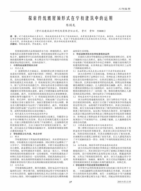 探索传统坡屋顶形式在学校建筑中的运用