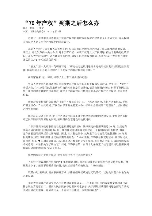 “70年产权”到期之后怎么办
