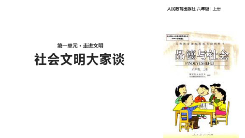 六年级上品德与社会课件1.4学会拒绝｜人教新课标(共22张PPT)