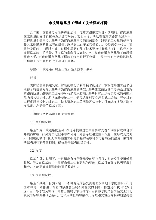 市政道路路基工程施工技术要点探析