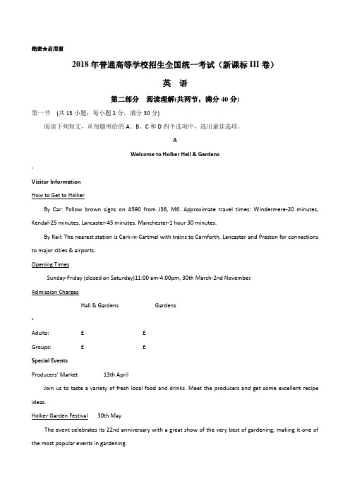 2018年全国卷Ⅲ英语阅读理解精解