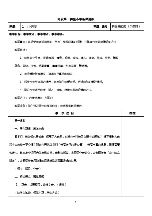 人教版2011小学语文第十一册教案