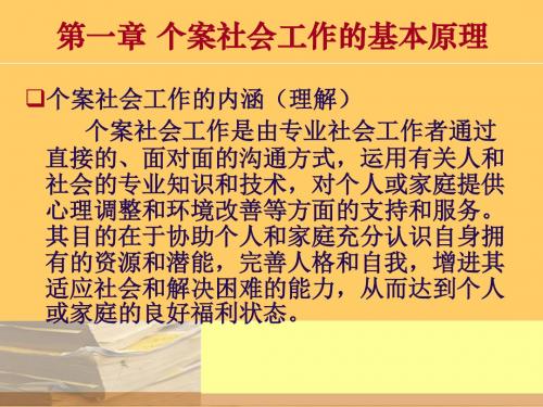 社会工作个案资料