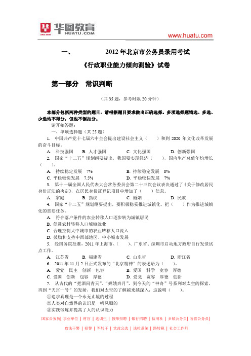 2012年北京市行职试卷