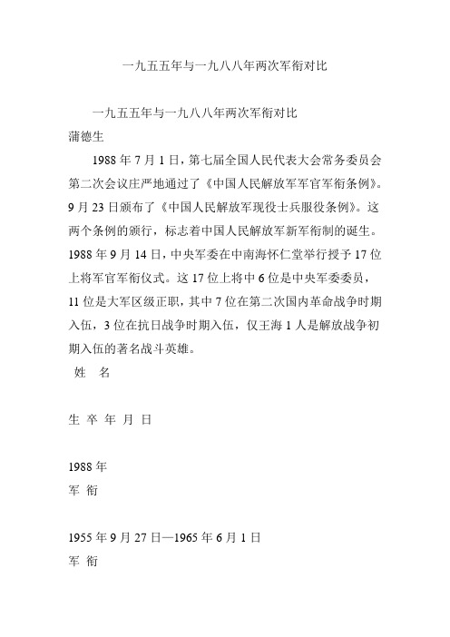 一九五五年与一九八八年两次军衔对比