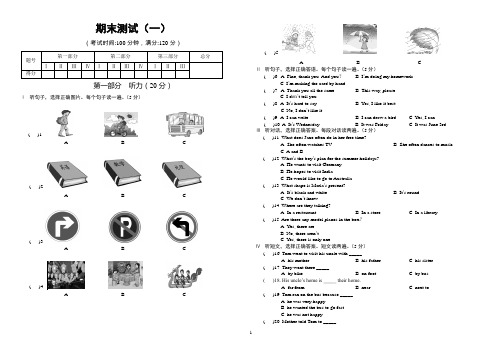 2017-2018学年度七年级英语期末测试(一)
