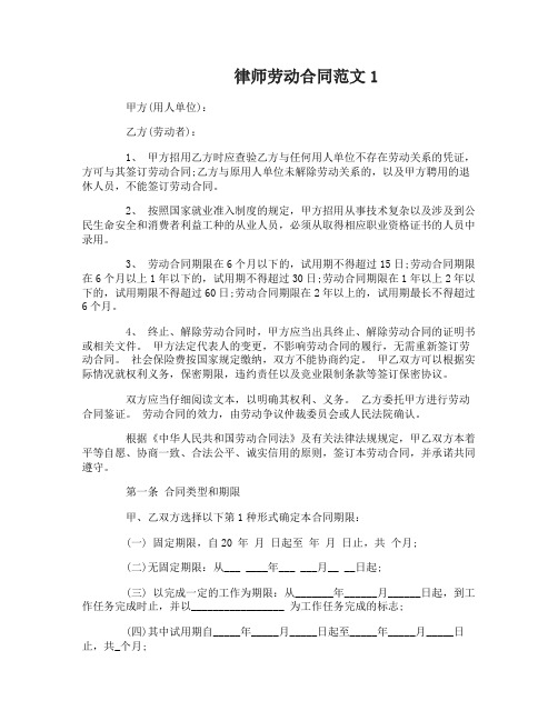 律师劳动合同范本