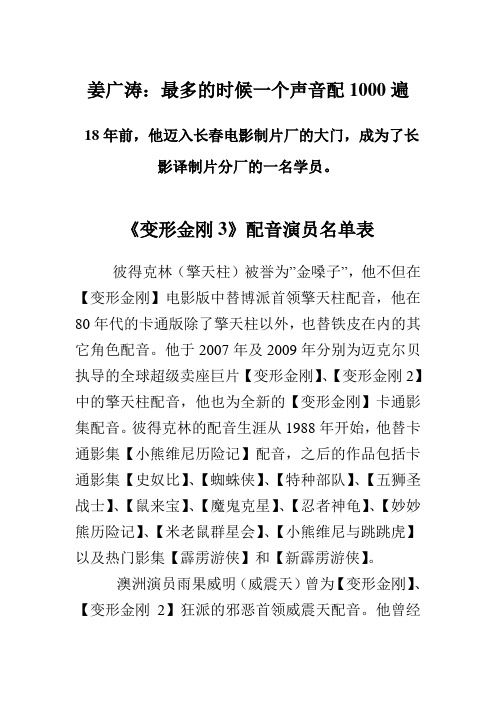 姜广涛：最多的时候一个声音配1000遍