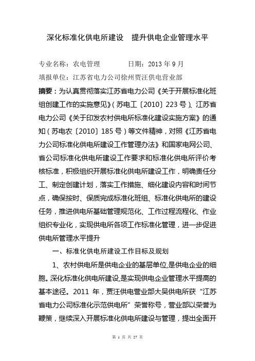 农电管理典型经验