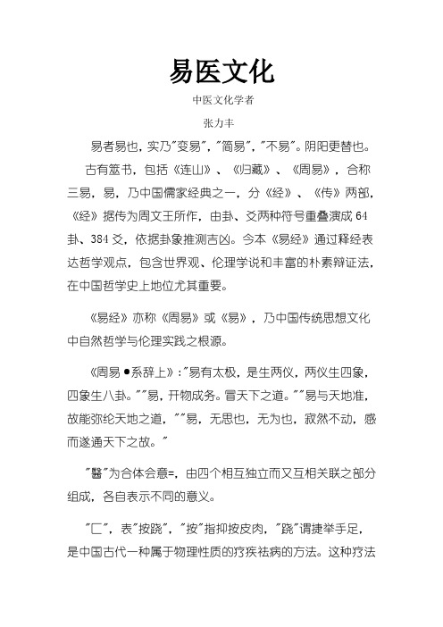 易医文化