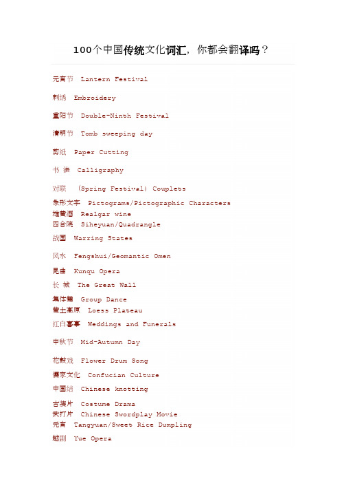 100个中国传统文化词汇