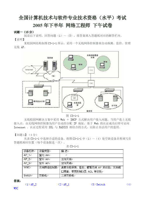 网络工程师考试-2005下半年下午(试题+讲解)