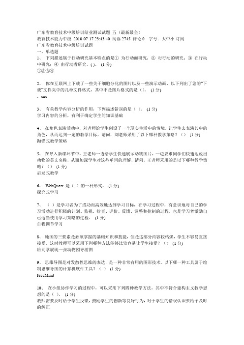 全国中小学教师教育技术水平考试(中级)真题