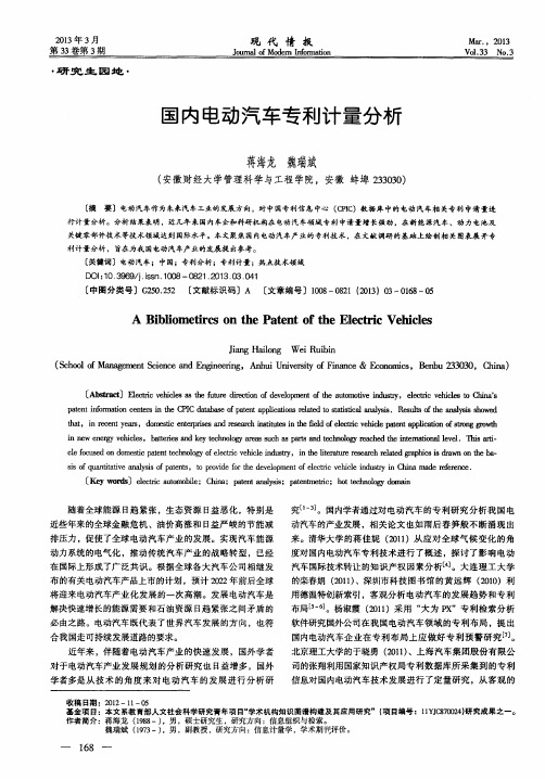 国内电动汽车专利计量分析