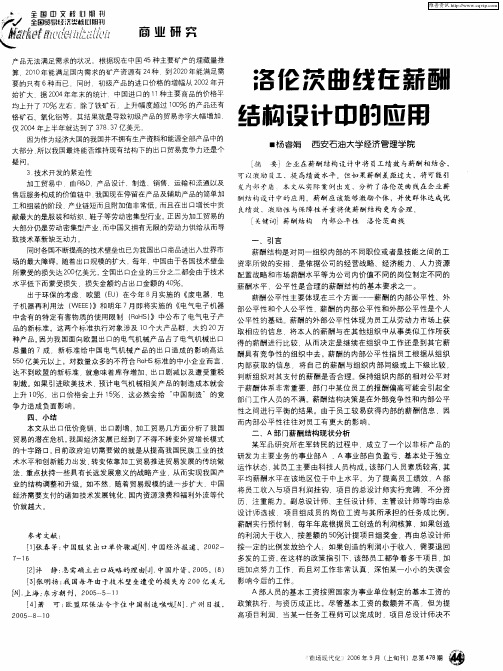 洛伦茨曲线在薪酬结构设计中的应用