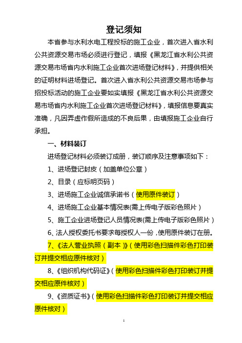本省水利施工企业登记表