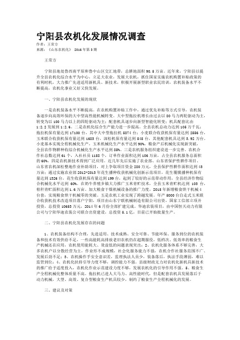 宁阳县农机化发展情况调查