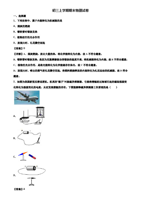 〖汇总3套试卷〗成都市2020年九年级上学期期末预测物理试题
