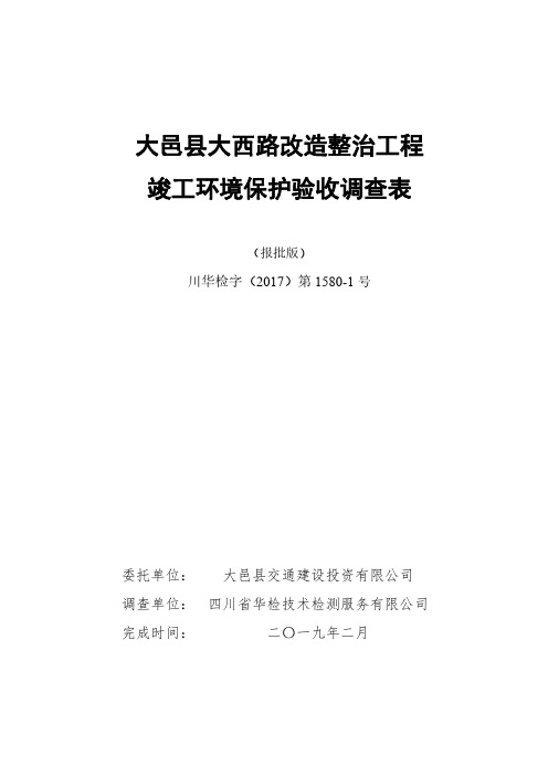 大邑大西路改造整治工程