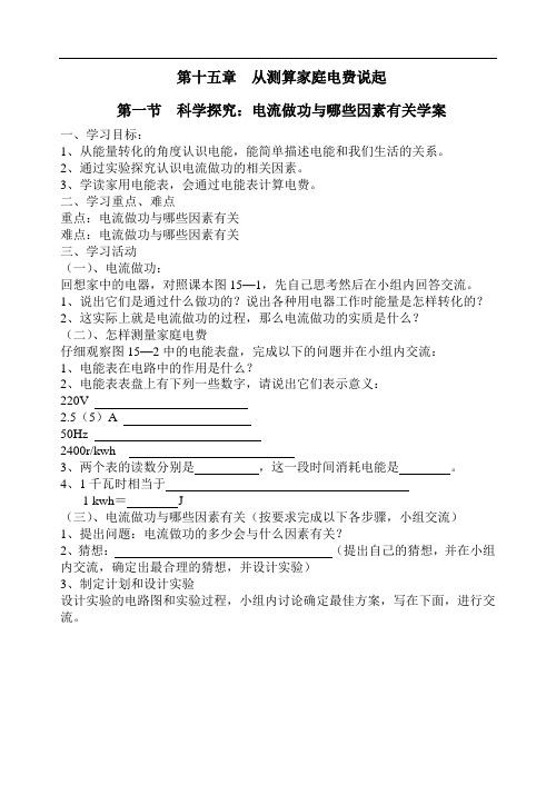 【初中物理】从测算家庭电费说起学案(全章) 沪科版2