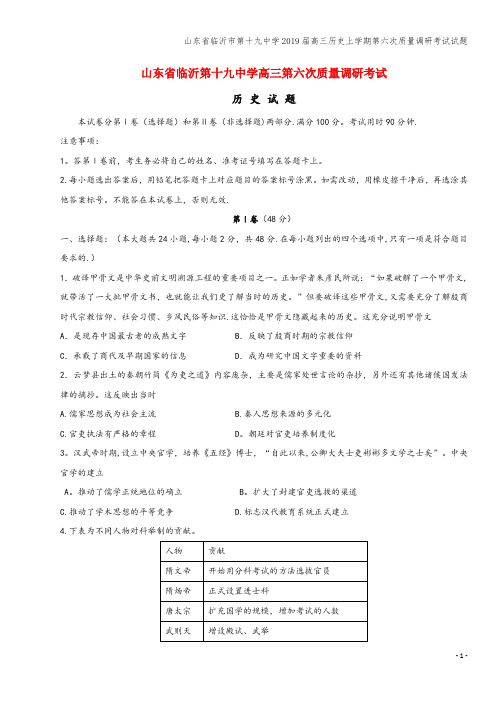 山东省临沂市第十九中学2019届高三上学期第六次质量调研考试试题