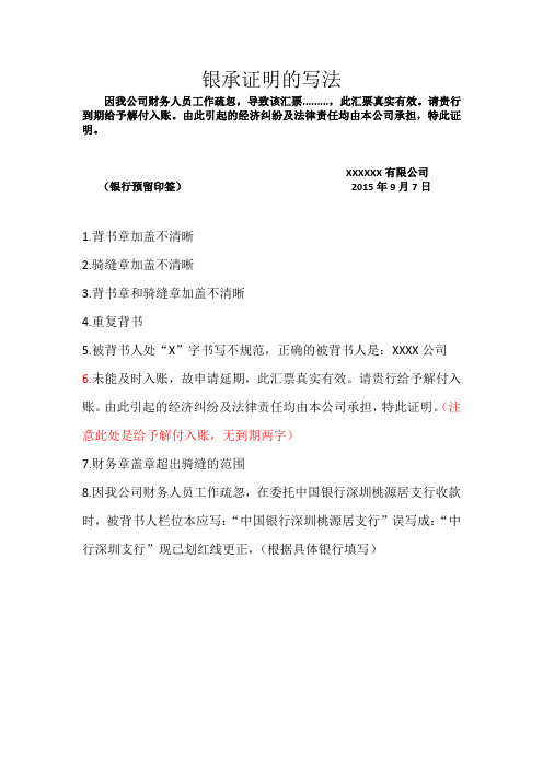 银承证明的写法