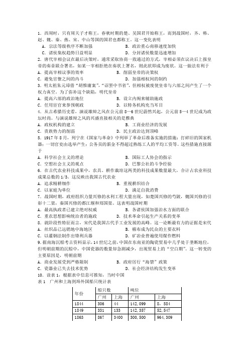 高一下期历史第二次月考试题及答案