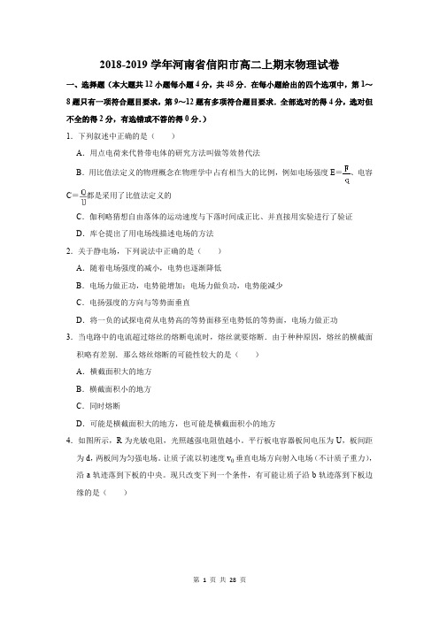2018-2019学年河南省信阳市高二上期末物理试卷及答案解析