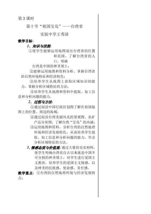 台湾教案