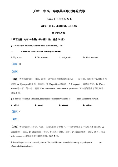 天津市天津一中2019-2020学年高一下学期第一次月考英语试题(解析版)