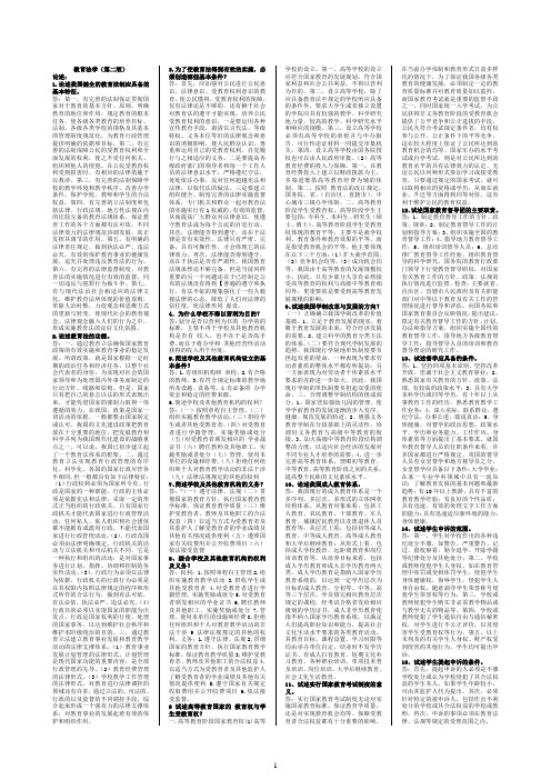 教育法学(第二版)