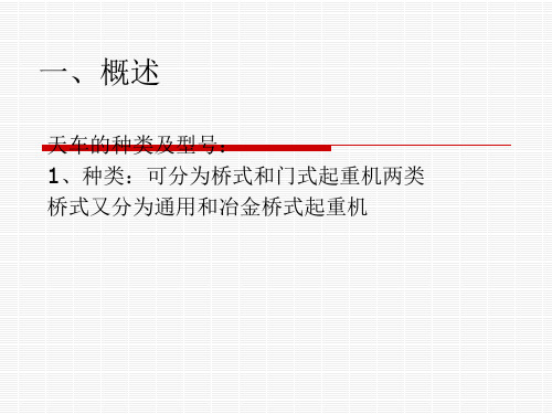 天车工操作工培训