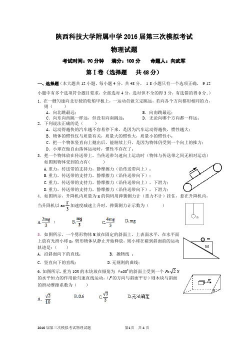 2016届高三物理第三次模拟考试试题及答案