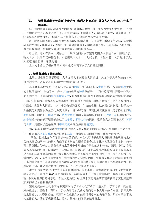 水文化与健康水循环