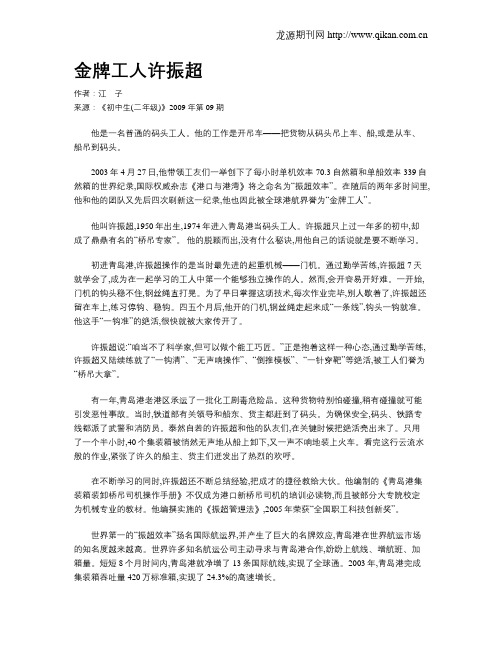 金牌工人许振超