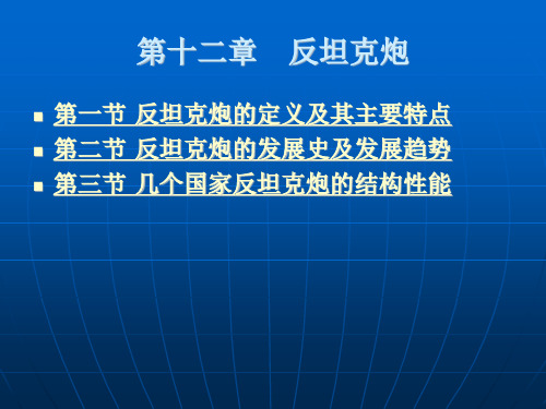 反坦克炮