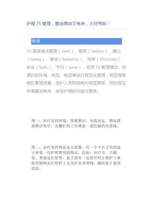 护理7S管理,整洁高效又有序,太好用啦