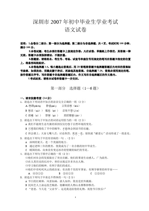 深圳市2007年初中毕业生学业考试