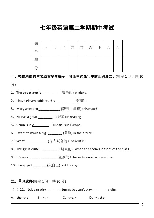 人教版初中英语七年级下期中考试--英语 (2)(含答案)