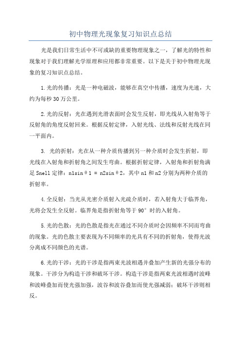 初中物理光现象复习知识点总结