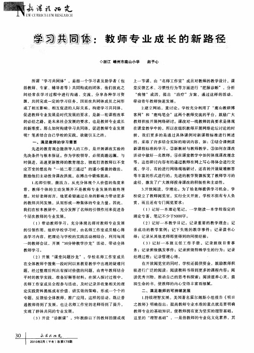 学习共同体：教师专业成长的新路径
