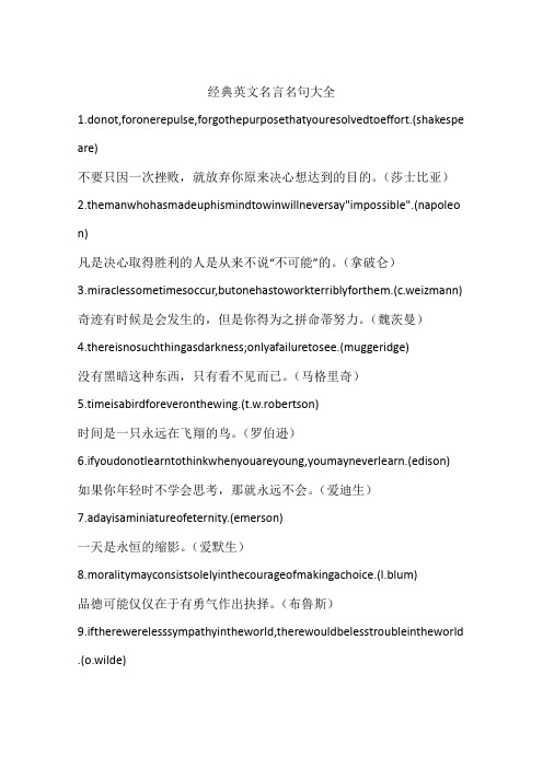 经典英文名言名句大全